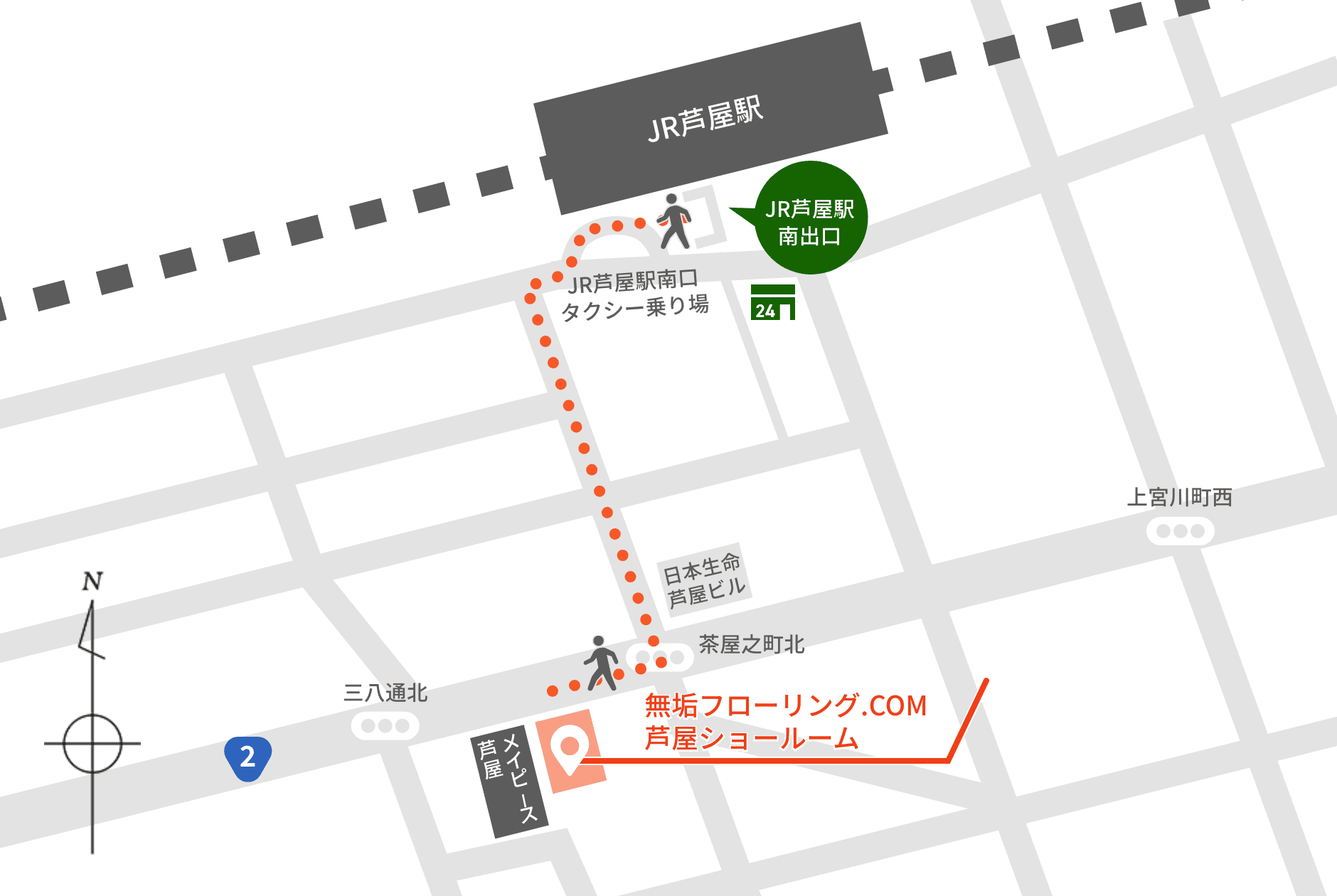 JR芦屋駅から芦屋ショールームまでの道順