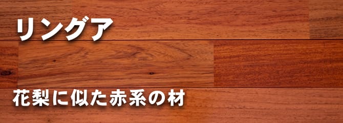 無垢フローリングドットコム フローリング 床材の全国販売